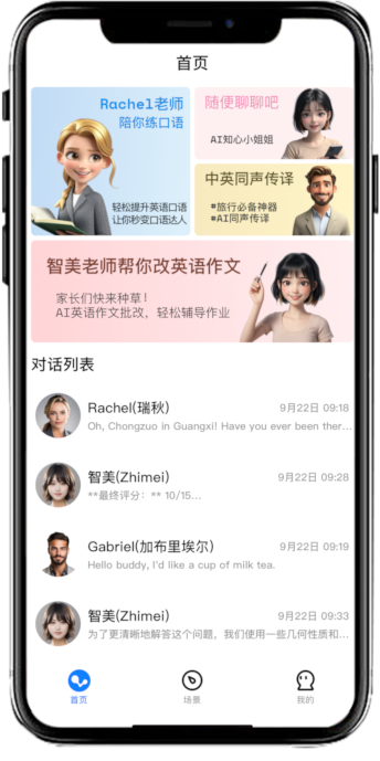 问问AI